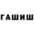 ГАШИШ Premium TheJoraful